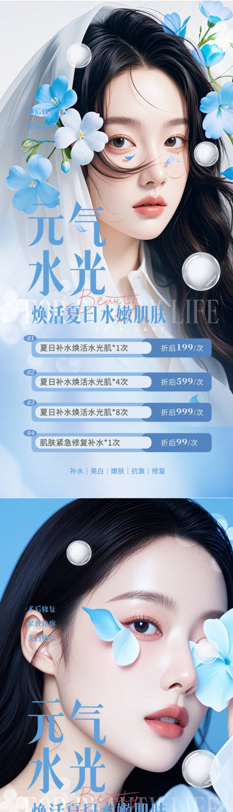 源文件下載【享設計】搜索編號：20470024980288130【醫美夏日活動海報】