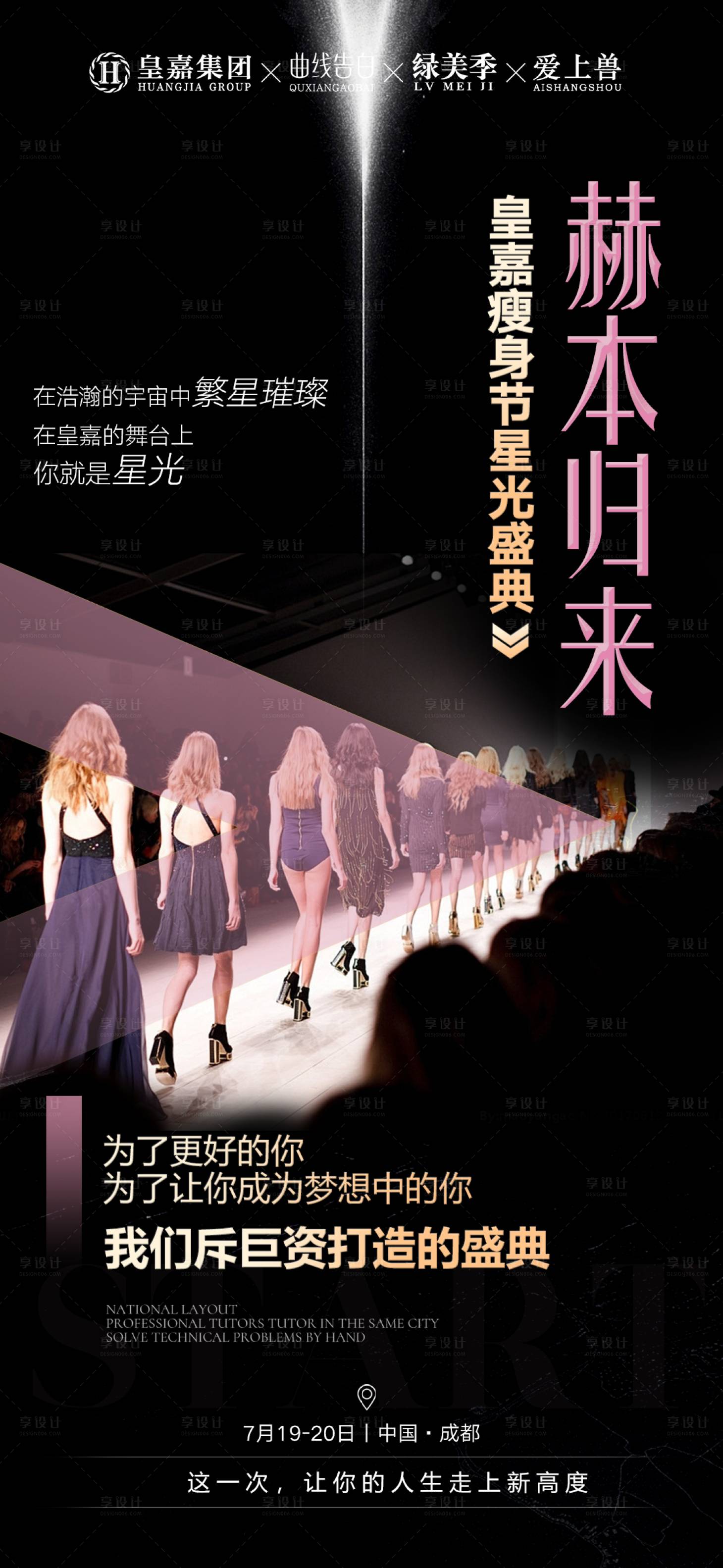 源文件下載【享設計】搜索編號：23960025073832851【醫美會議盛典黑金海報】