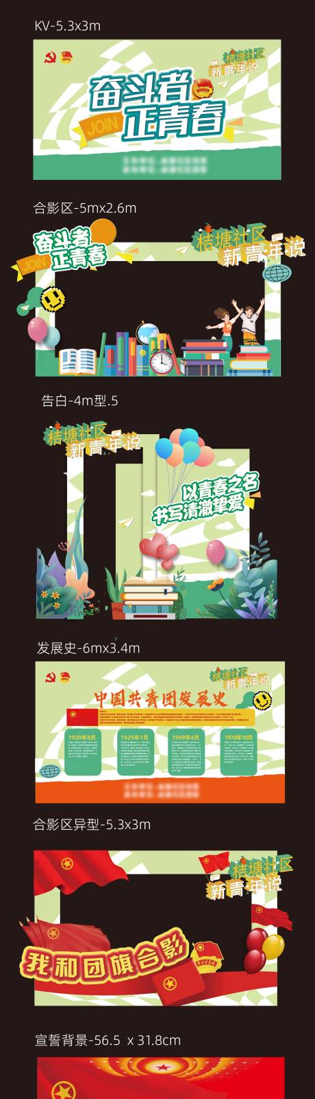 源文件下载【享设计】搜索编号：70960024976082003【54青年节活动异形背景板】