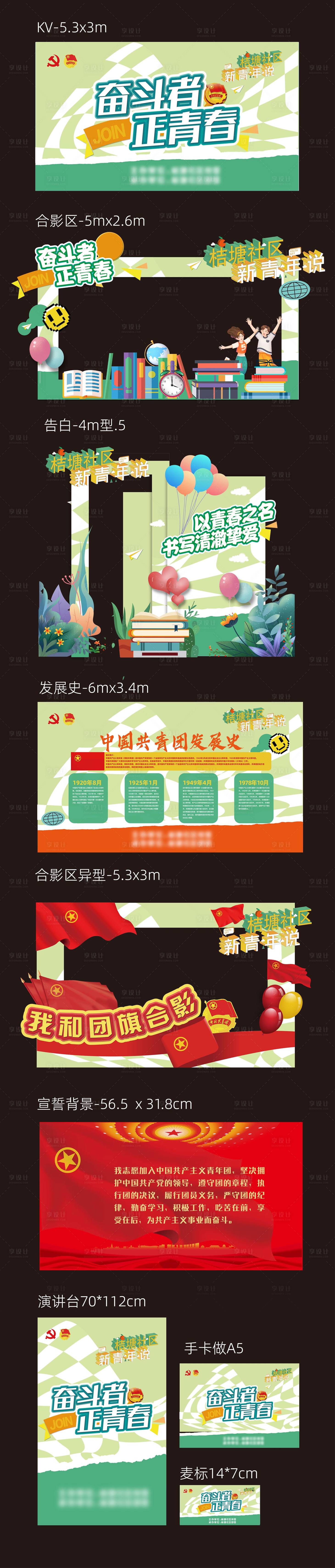 源文件下载【54青年节活动异形背景板】编号：70960024976082003