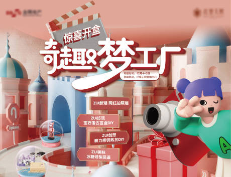 源文件下載【享設計】搜索編號：14950025058839339【周末夢工廠暖場活動背景板】