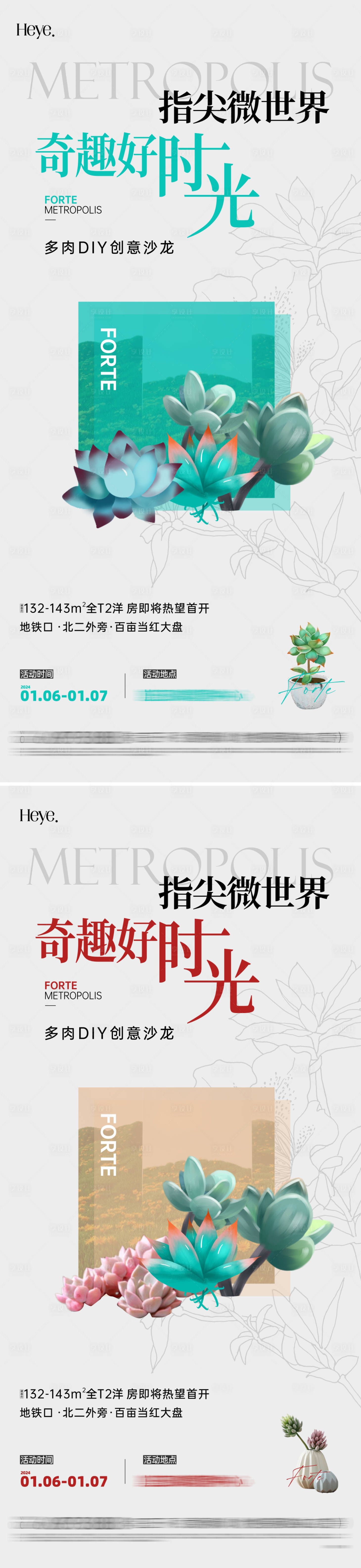 源文件下载【享设计】搜索编号：42830025018835091【多肉植物DIY暖场活动海报】