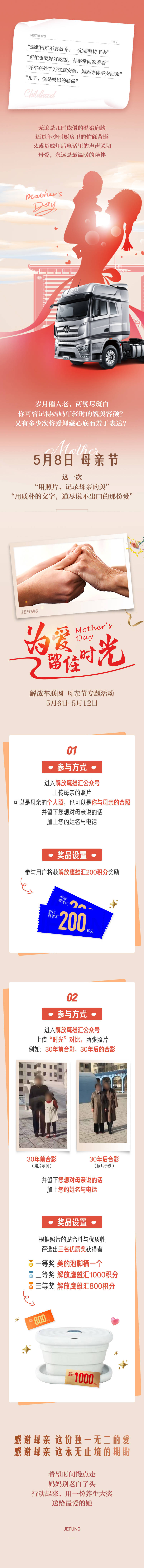 源文件下载【享设计】搜索编号：41270025158381825【母亲节长图 】