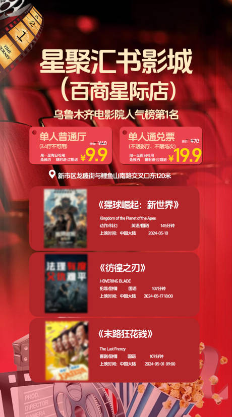 源文件下載【享設(shè)計】搜索編號：79090025093362086【電影院促銷海報】