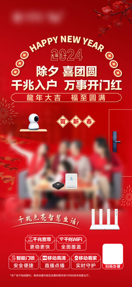 源文件下載【享設計】搜索編號：81180024996736004【新年路由器海報】
