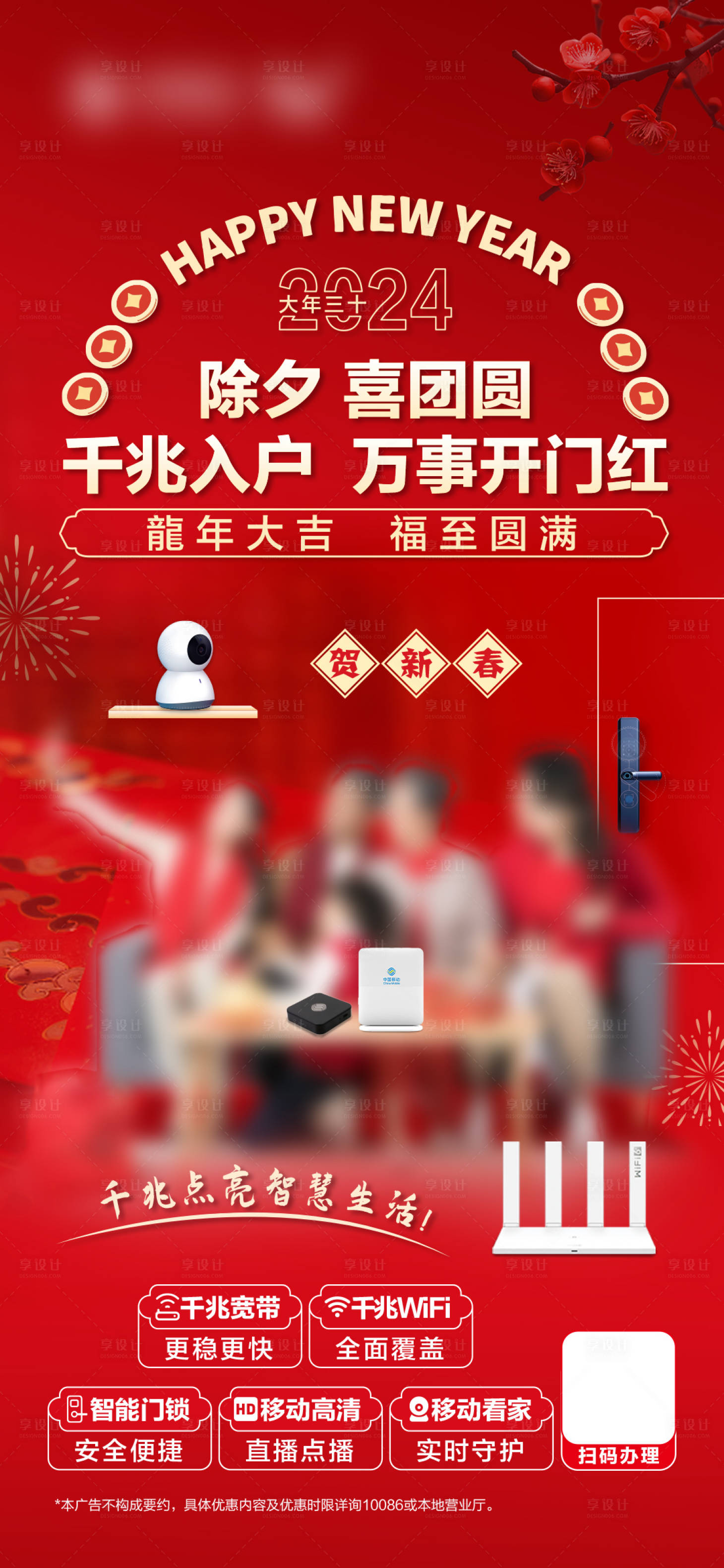 源文件下載【享設計】搜索編號：81180024996736004【新年路由器海報】