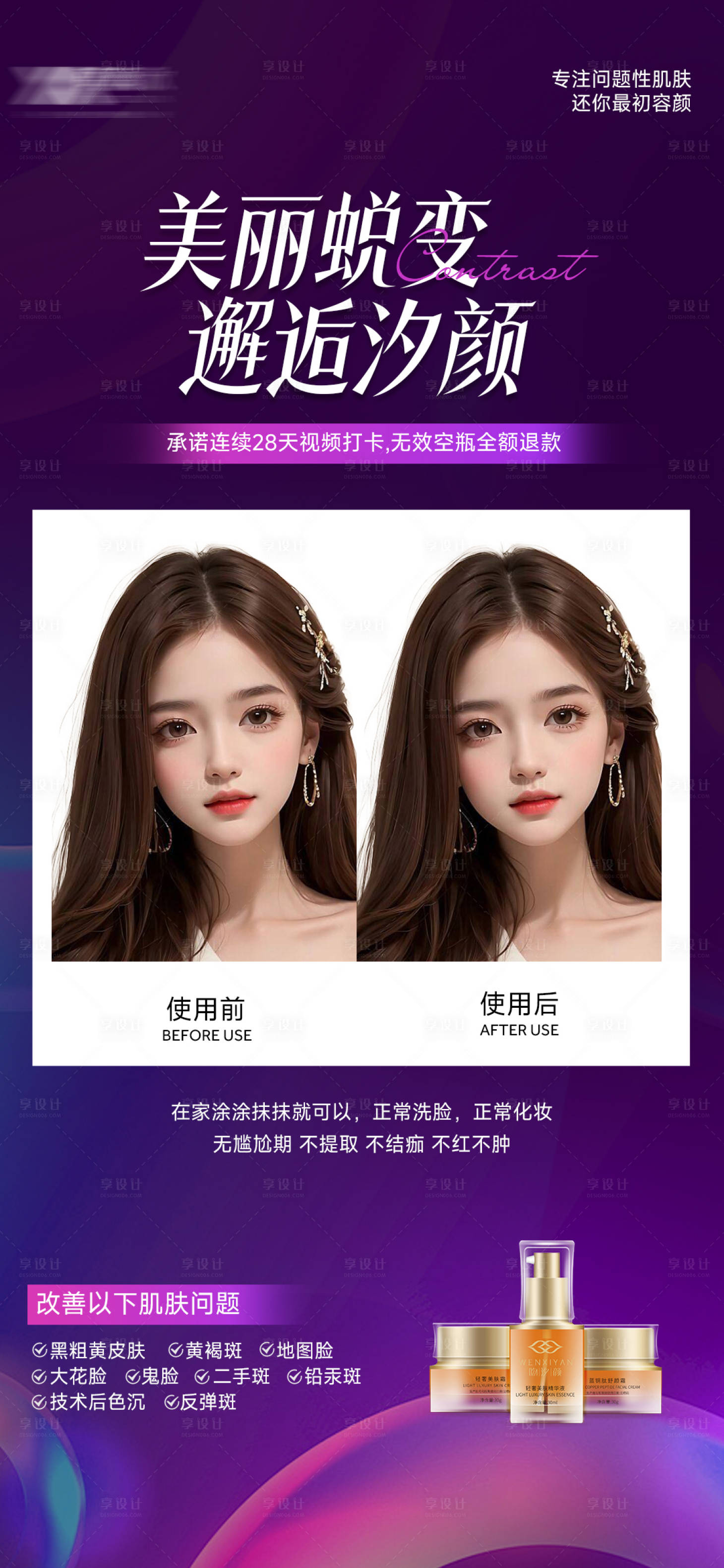源文件下載【享設(shè)計(jì)】搜索編號(hào)：75410024973465697【醫(yī)美護(hù)膚品宣傳海報(bào)】