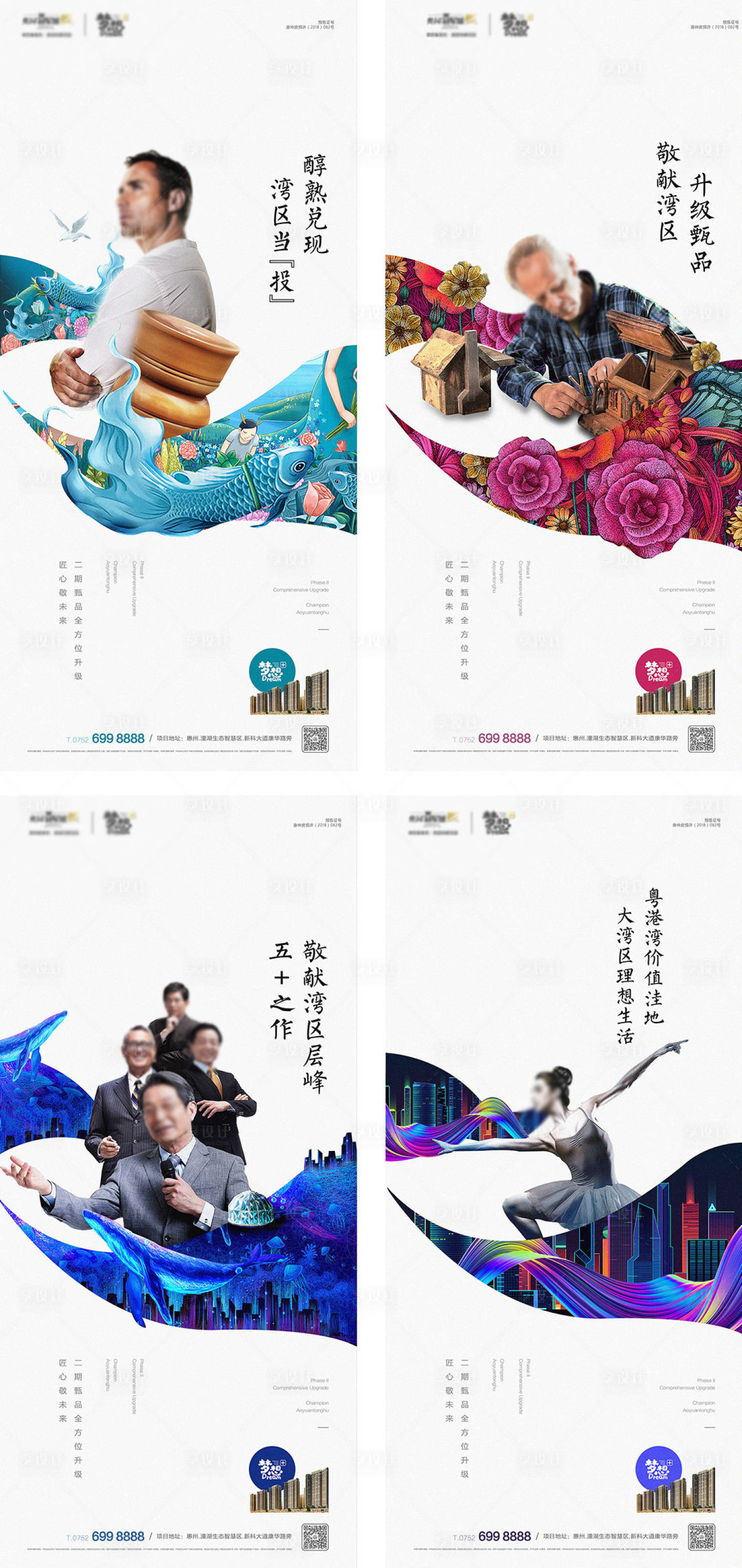 源文件下載【享設計】搜索編號：71540025307444995【地產業主代言人活動系列海報】