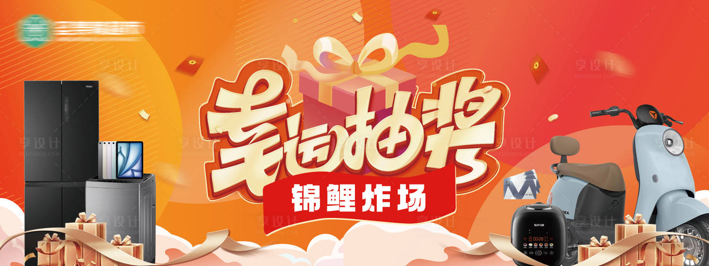 源文件下载【幸运抽奖背景板】编号：92270025321155410