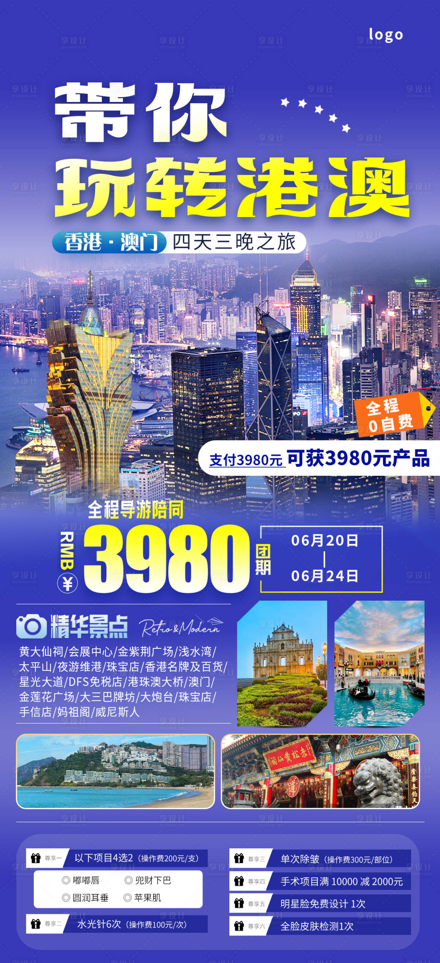 源文件下载【享设计】搜索编号：32770024987228225【旅游宣传海报】
