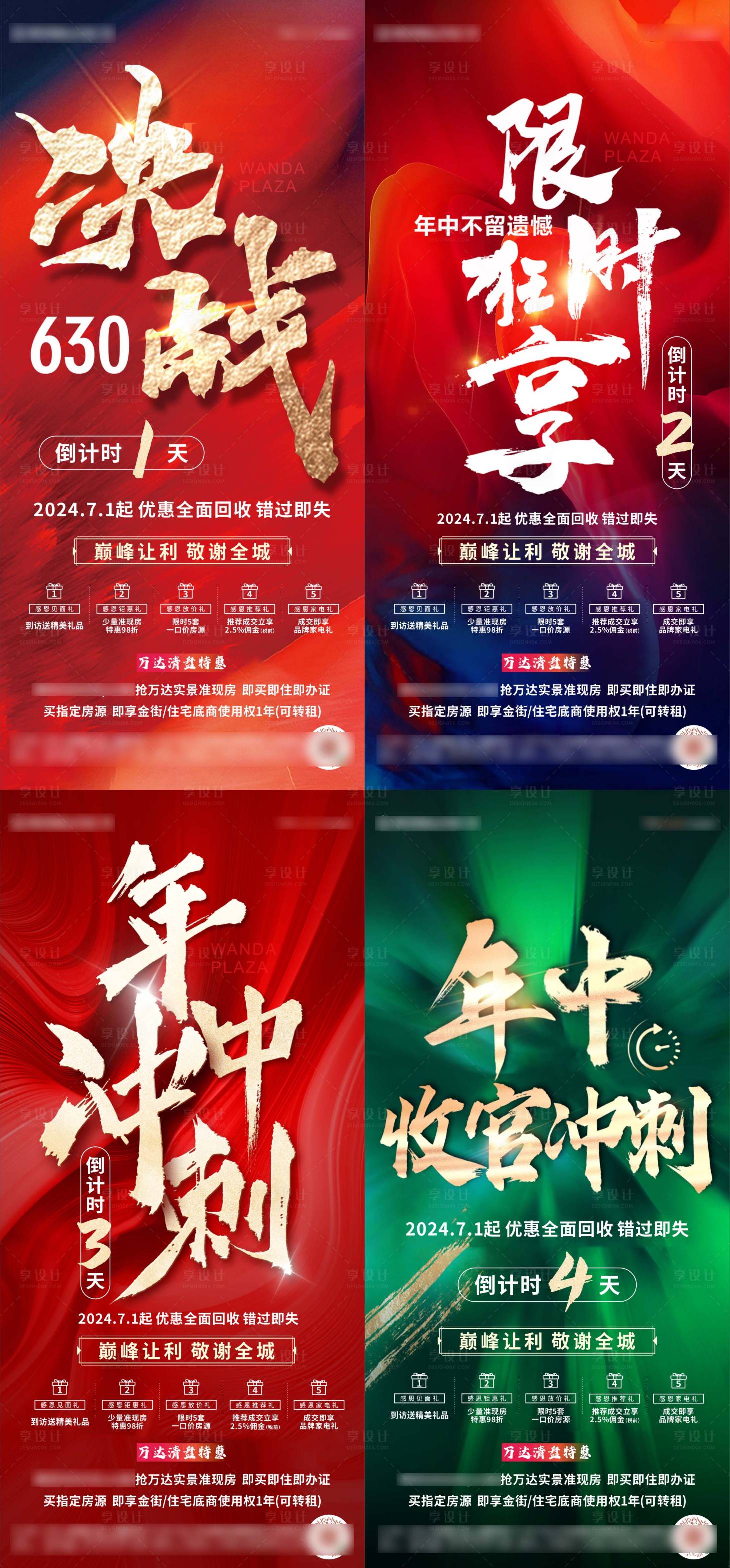 源文件下载【享设计】搜索编号：49700025083602698【地产年中冲刺倒计时海报】