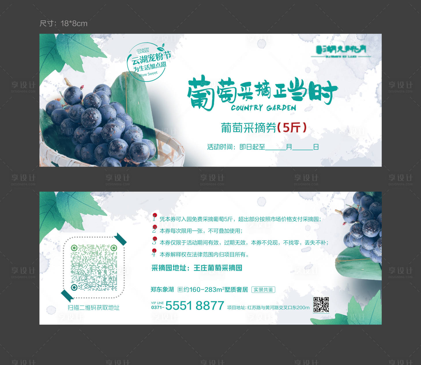 源文件下载【地产葡萄采摘券】编号：75640025380269641