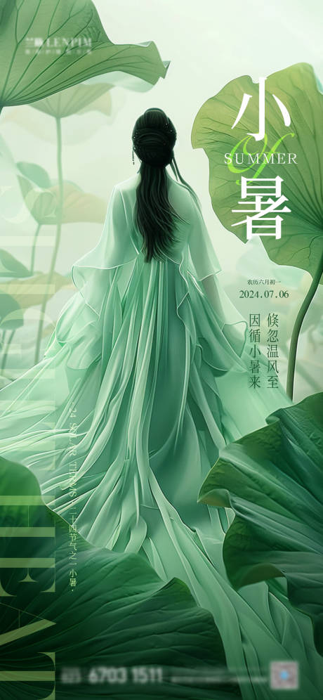 源文件下载【医美小暑海报】编号：61560024928491266