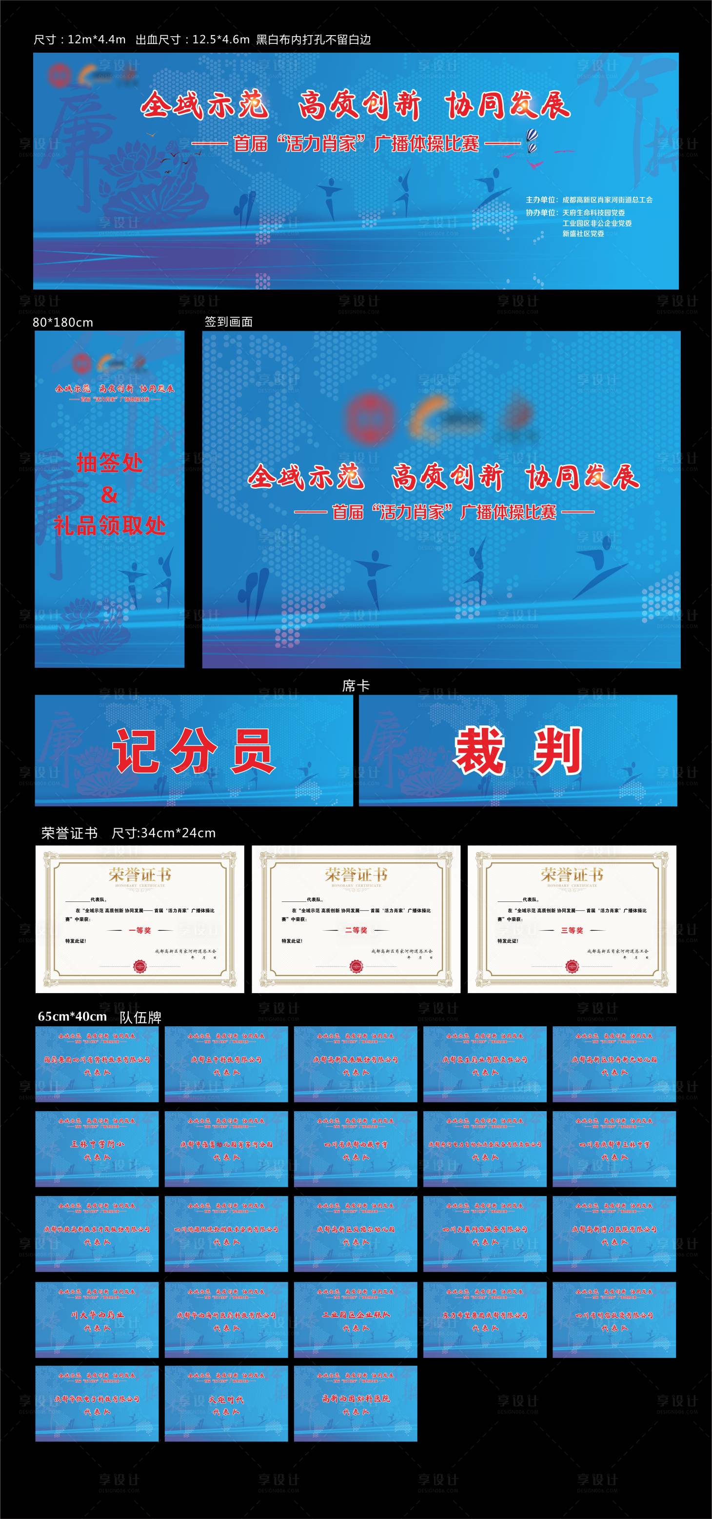 源文件下载【享设计】搜索编号：54000025362015564【社区广播体操大赛运动健康活力廉政延展】