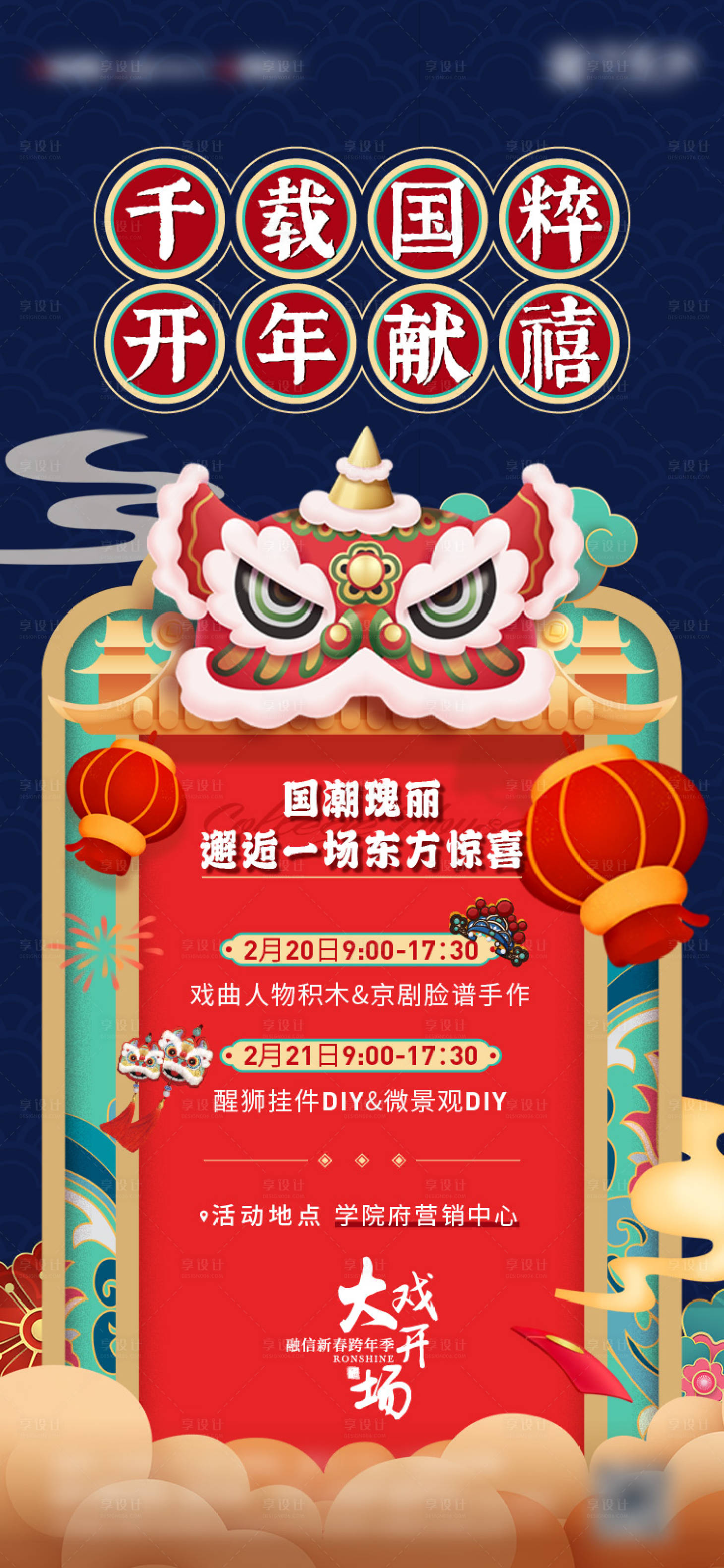 源文件下载【享设计】搜索编号：66680025243654225【地产国潮海报】