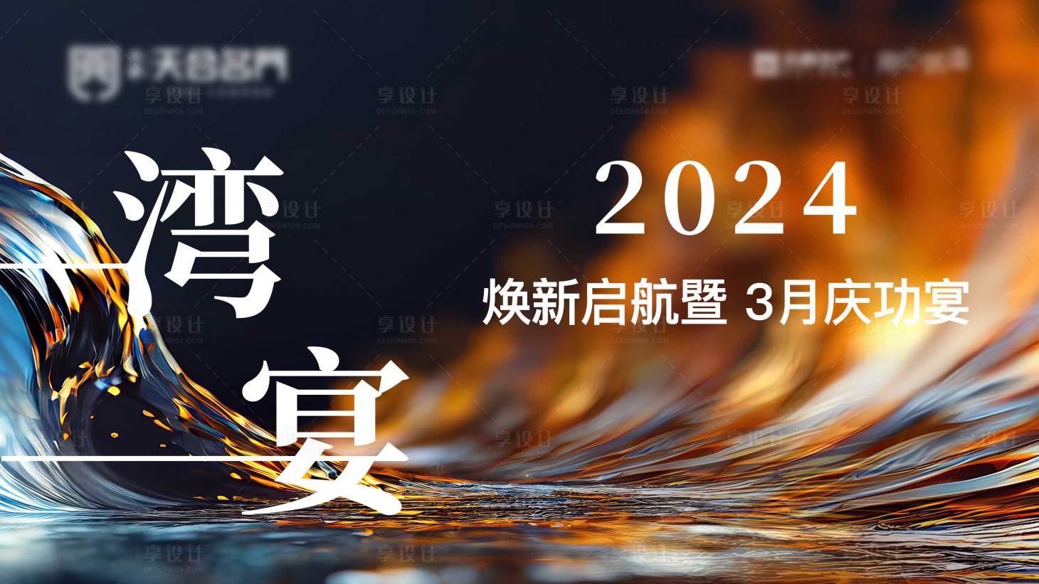 源文件下載【享設(shè)計】搜索編號：52950025357764525【地產(chǎn)晚宴主畫面背景板】