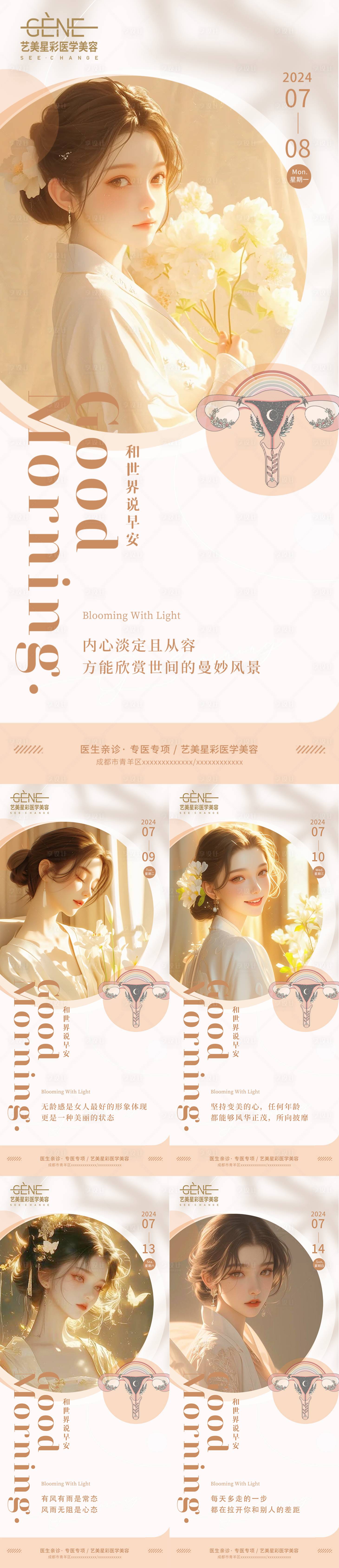 源文件下载【医美早安图】编号：60540025024567402