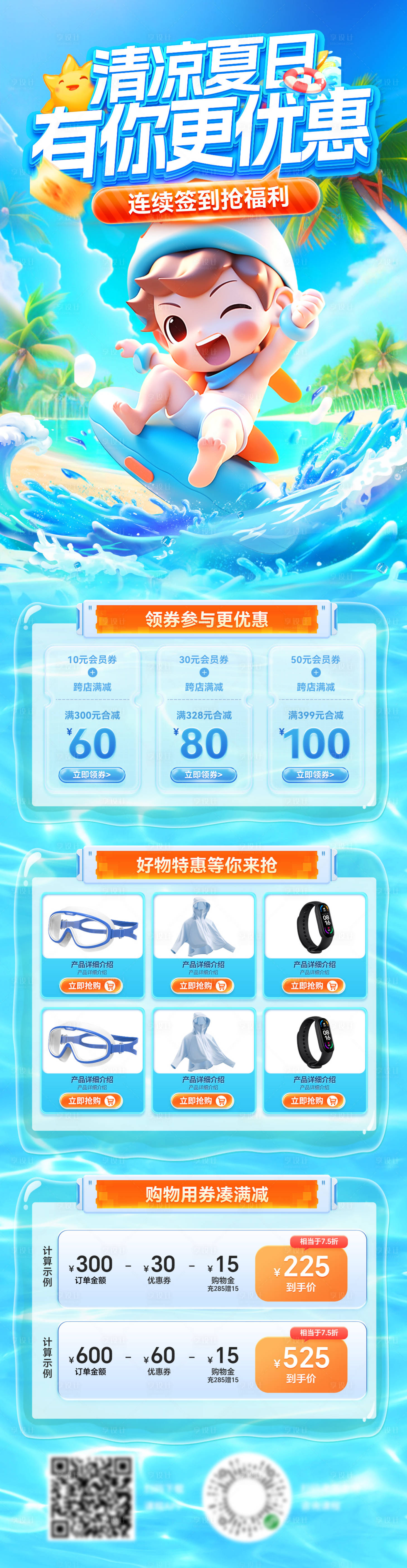 源文件下载【夏日清凉电商冲浪儿童促销长图海报】编号：58650025416341121
