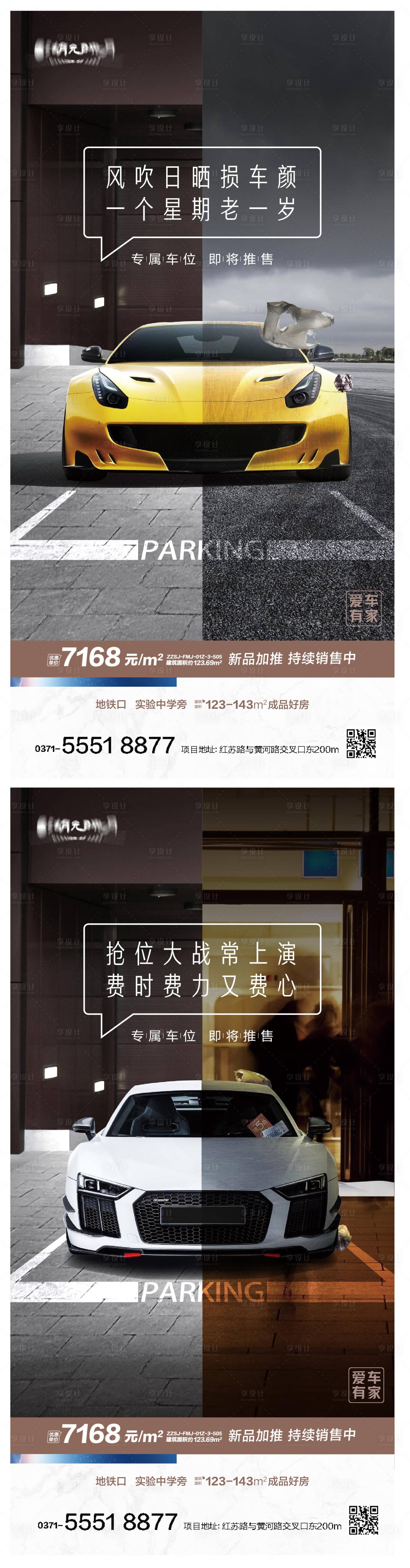 源文件下載【地產車位系列海報】編號：58420024990987828