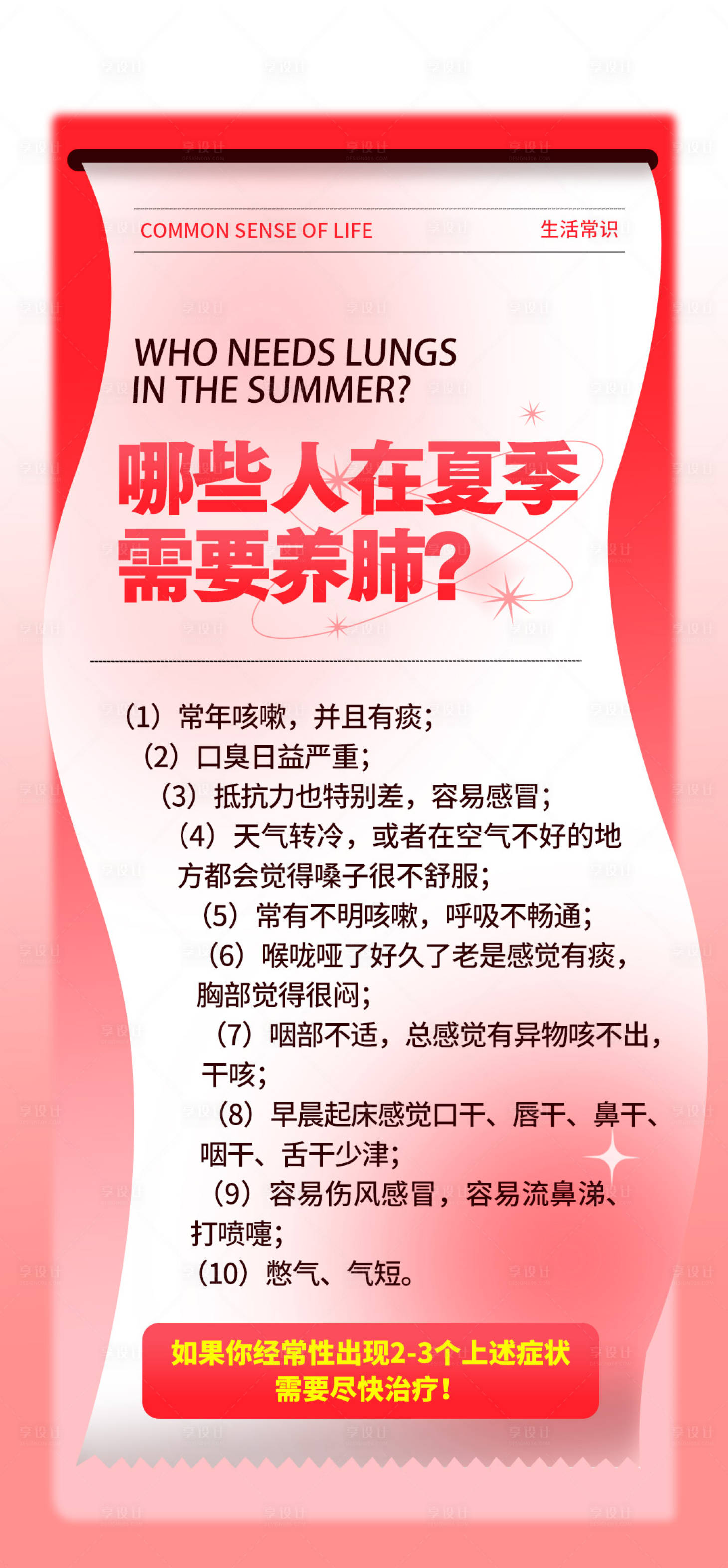 源文件下載【享設(shè)計】搜索編號：11750025066377172【醫(yī)療常識海報】