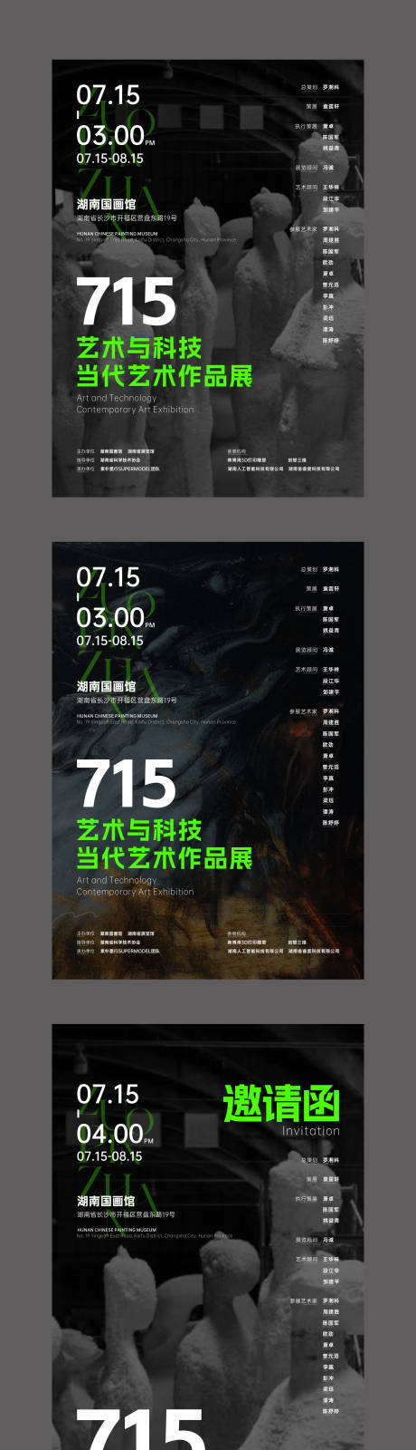 源文件下载【艺术展系列海报】编号：66820025238971890