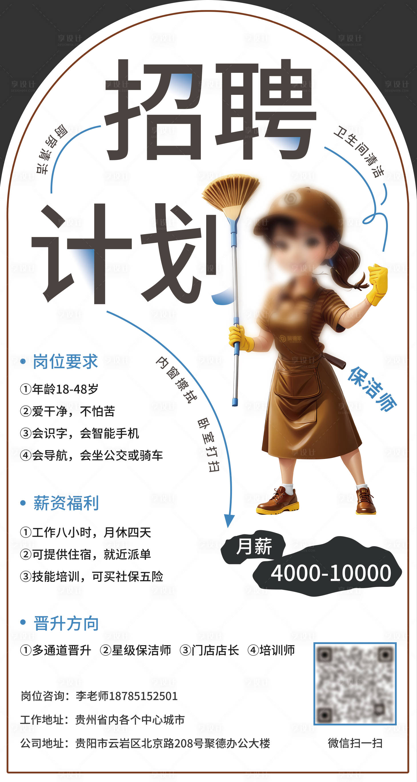 源文件下载【享设计】搜索编号：73460025141289072【招聘宣传海报】