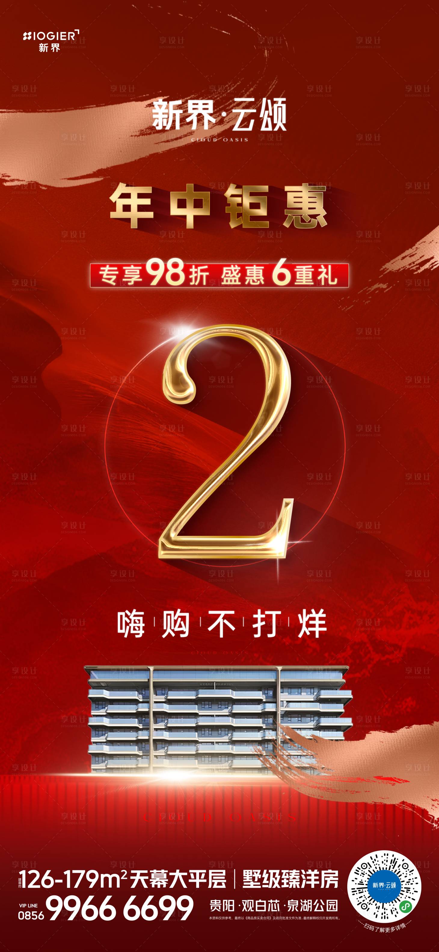 源文件下載【享設計】搜索編號：34570025204185833【房地產促銷活動海報】