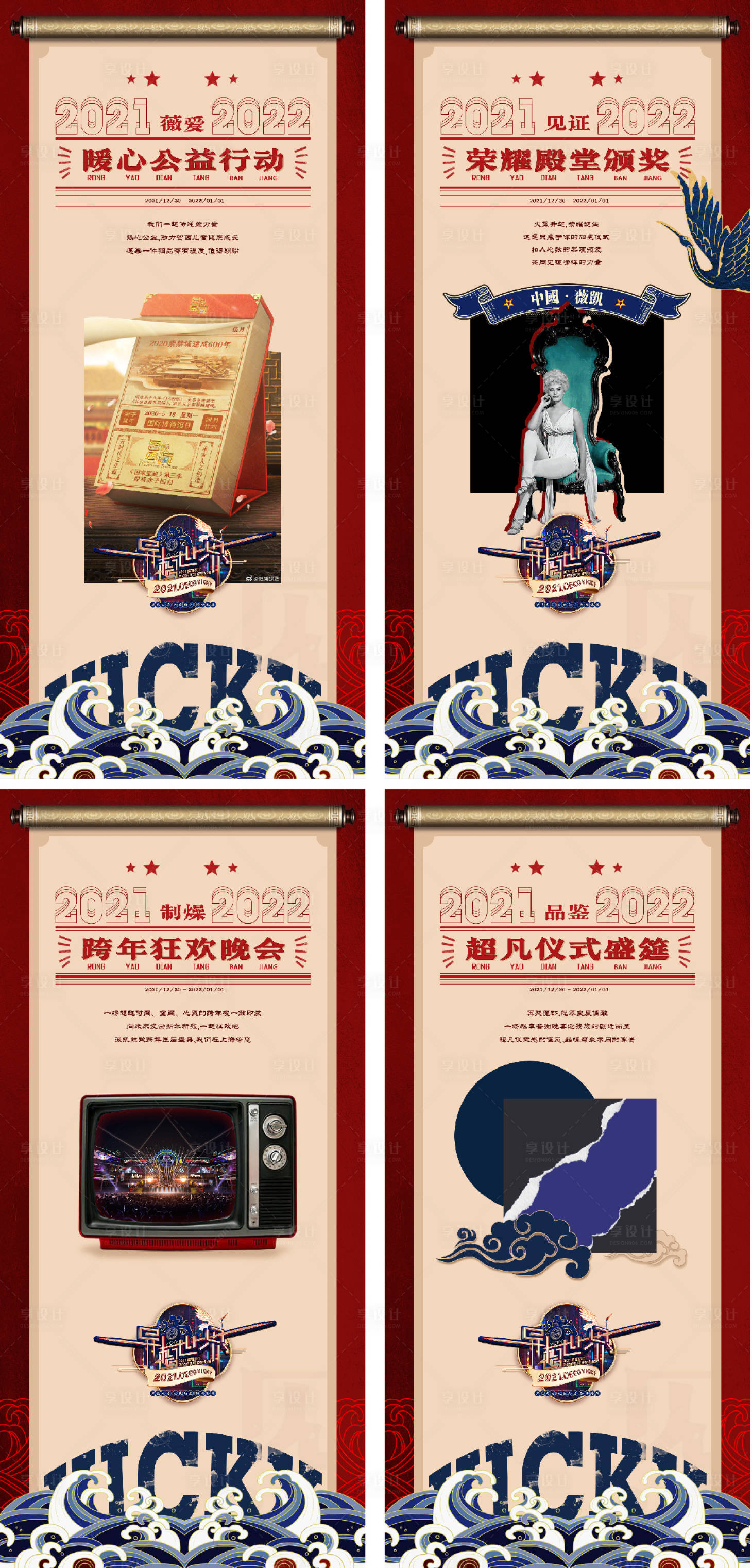 源文件下載【享設計】搜索編號：79130024971217561【活動亮點海報】