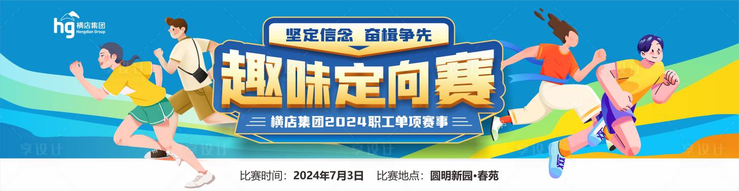 源文件下載【享設計】搜索編號：26280024890961062【趣味定向賽】