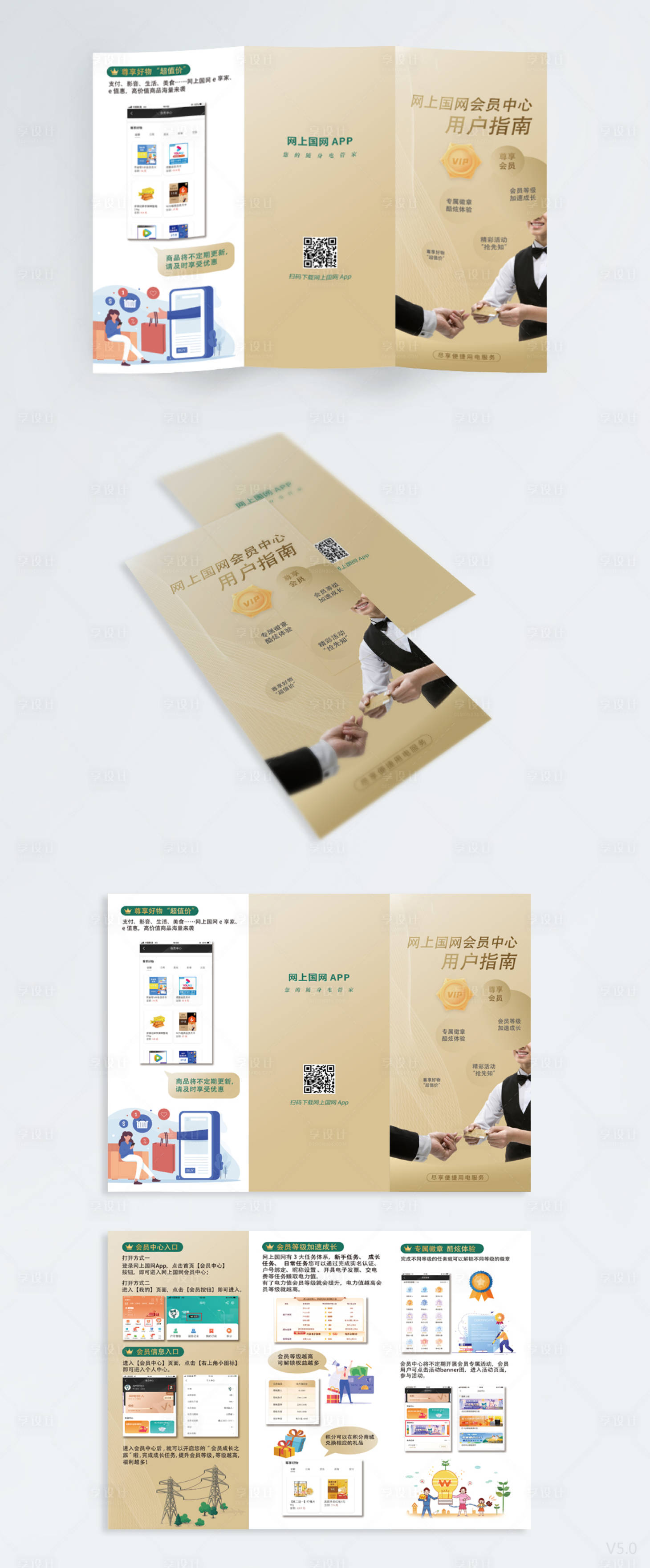 源文件下載【享設計】搜索編號：69110024973294543【電力會員服務三折頁】