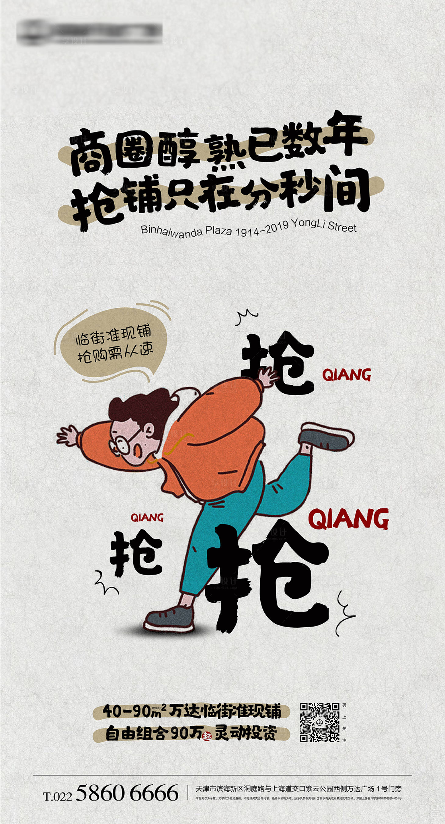源文件下载【享设计】搜索编号：65500025306162928【地产商铺海报 】
