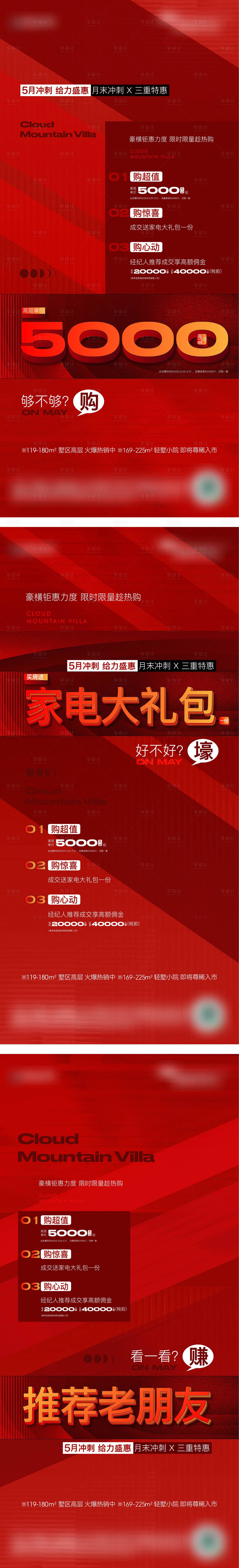 源文件下载【红色热销海报】编号：98640025238665393