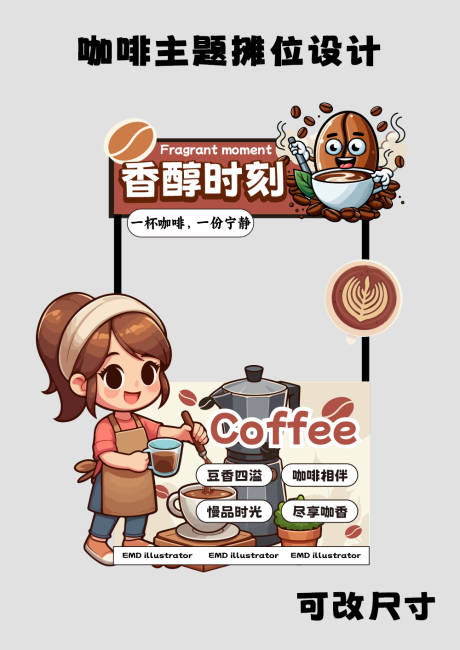源文件下载【咖啡主题活动摊位设计】编号：74660024995378438