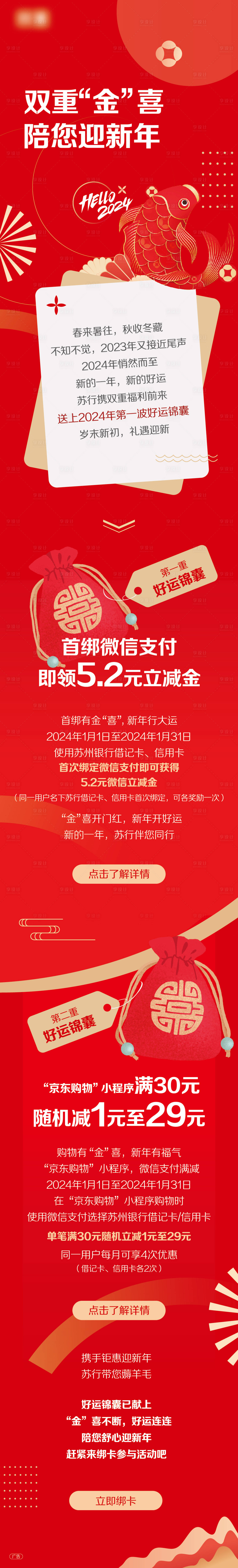 源文件下載【享設計】搜索編號：85500025454012381【新年活動長圖】