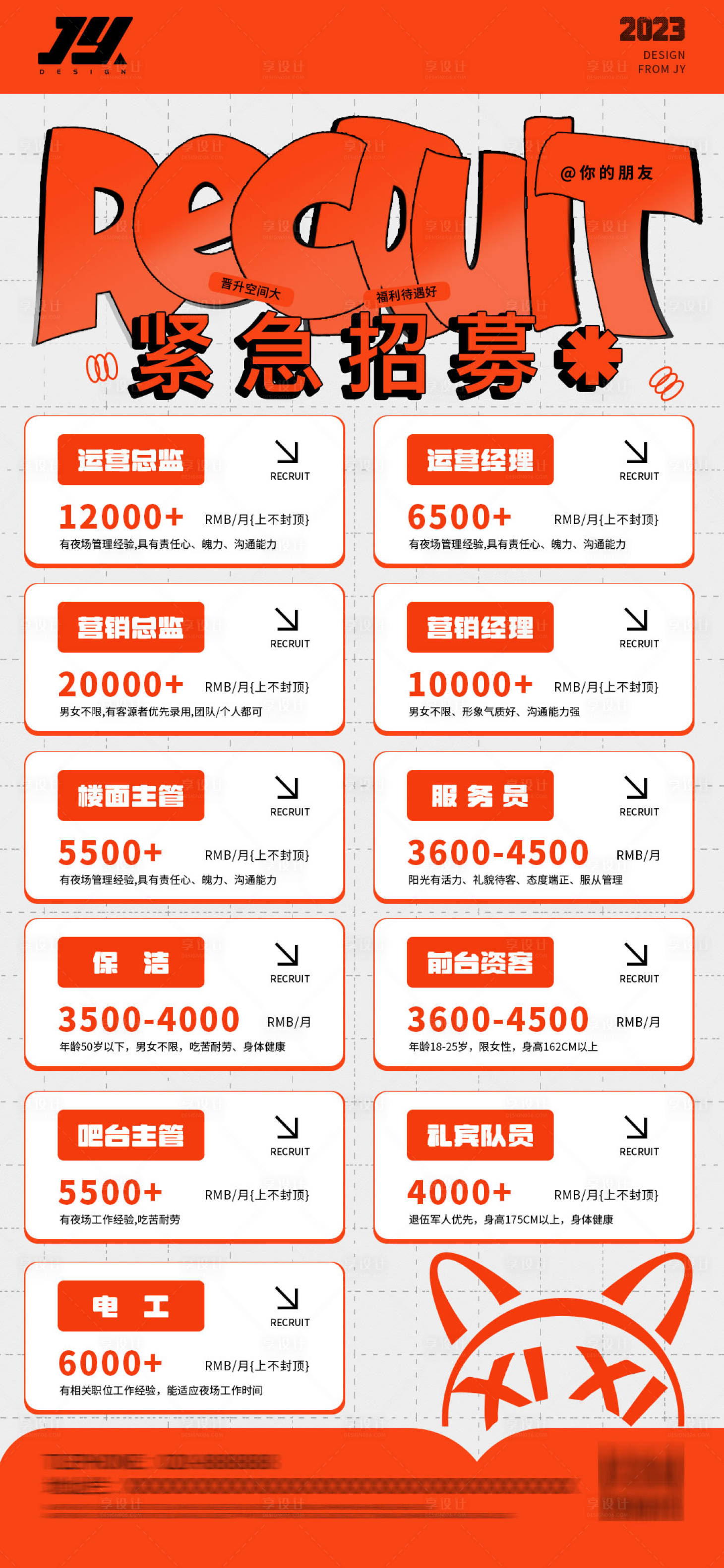 源文件下载【享设计】搜索编号：97350024981583902【酒吧招聘海报】