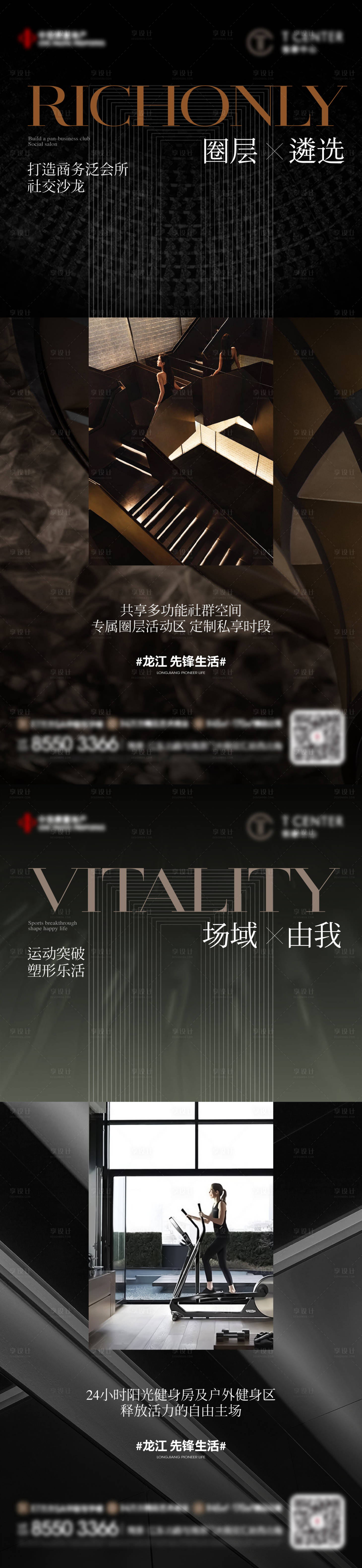 源文件下载【地产高端圈层海报】编号：88290025282878226
