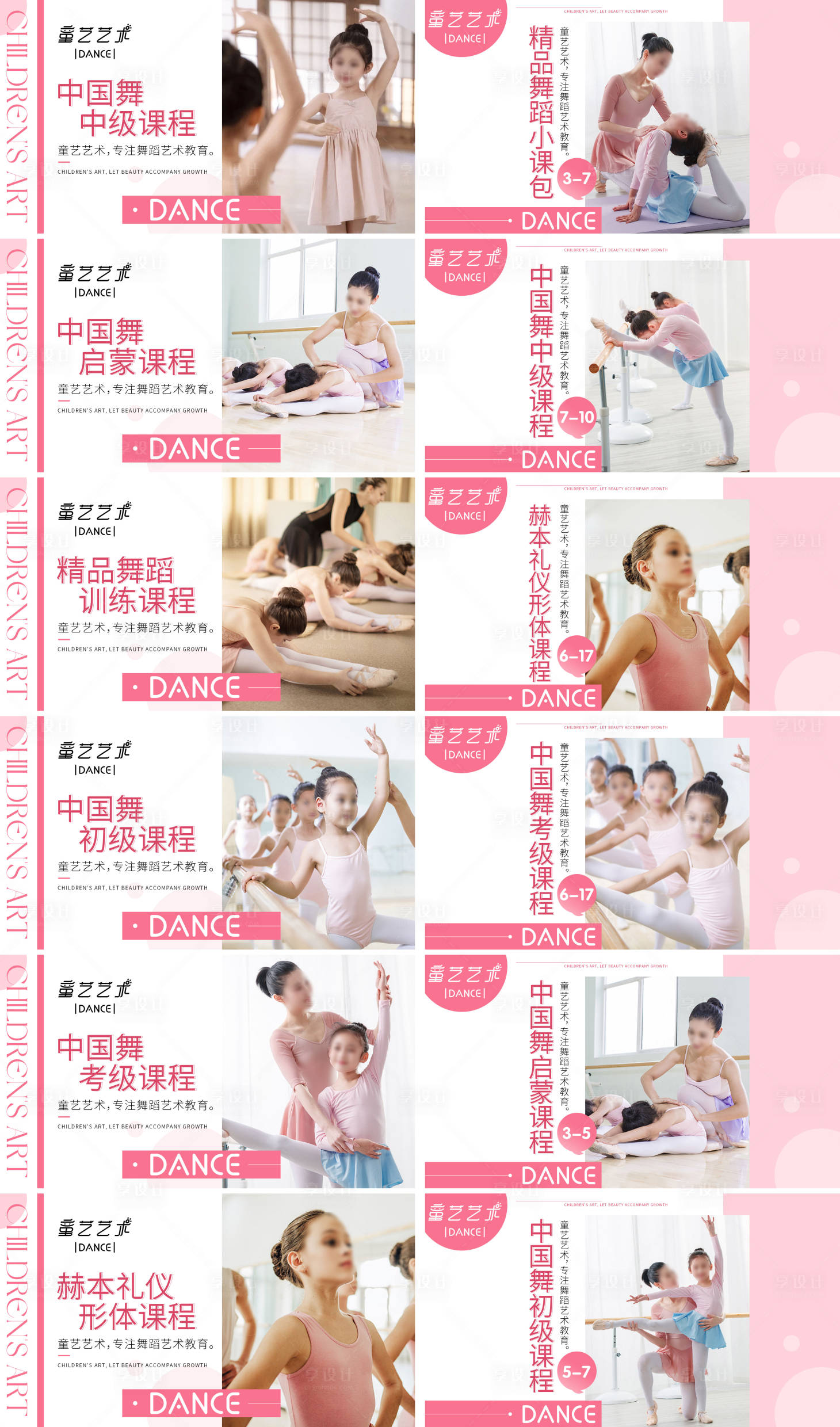 源文件下载【儿童舞蹈教育培训轮播海报图】编号：77510025130711024