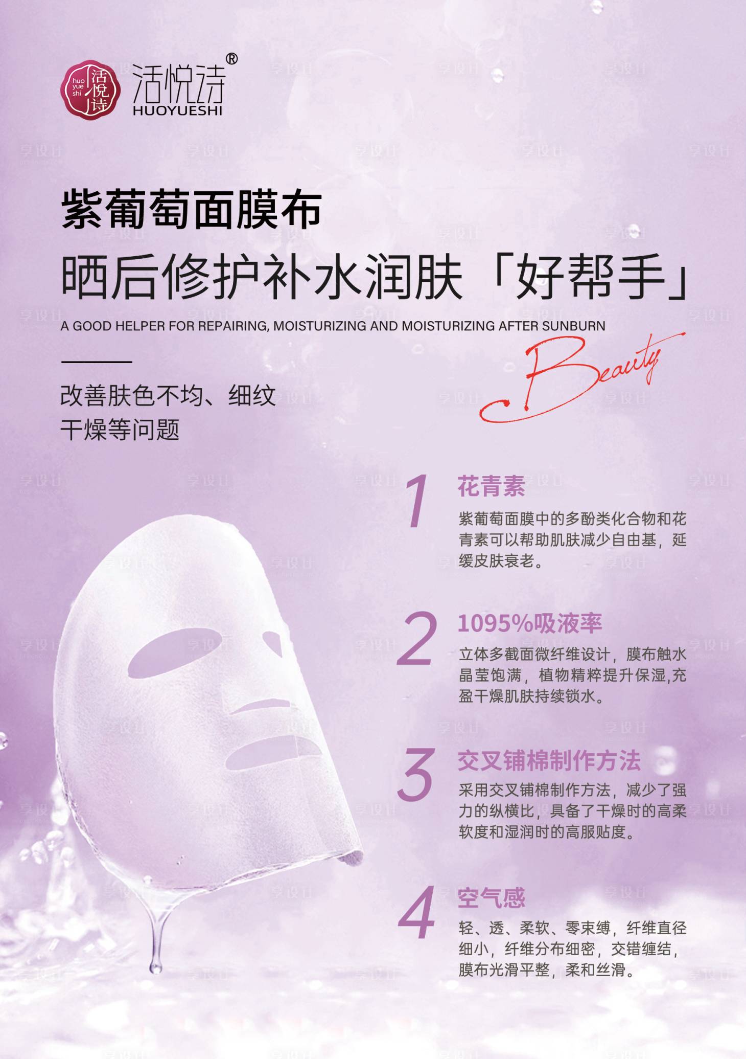 源文件下载【享设计】搜索编号：17900024968404768【紧致面膜 】