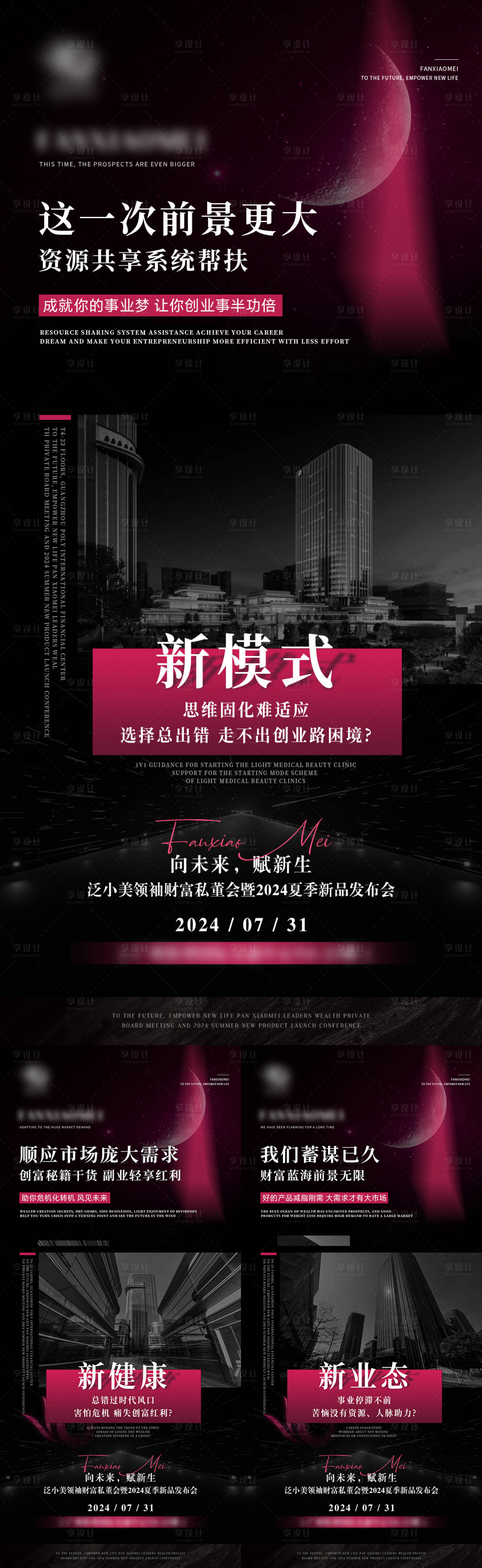 源文件下载【享设计】搜索编号：86590025375457857【医美招商海报】