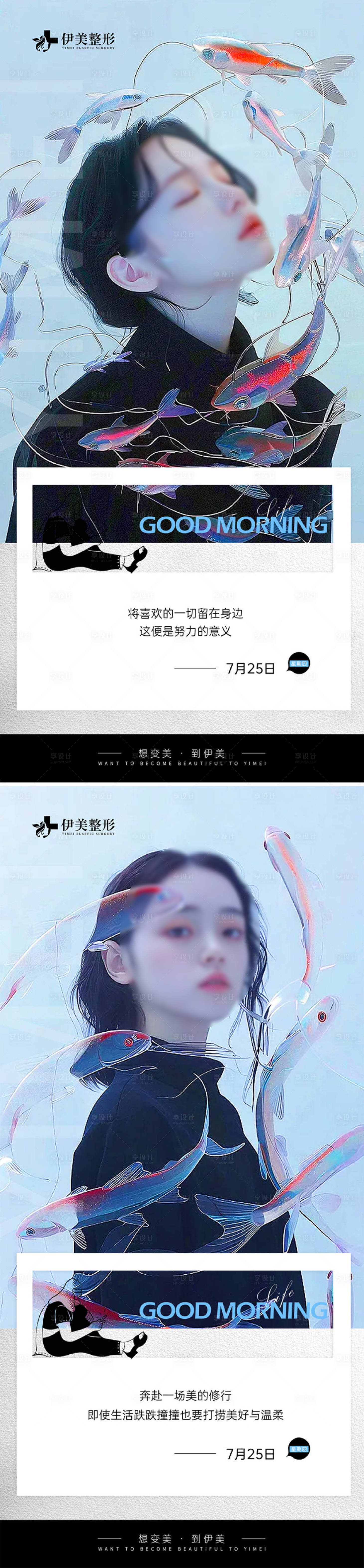源文件下載【享設計】搜索編號：70340025319479027【醫美早安圖】