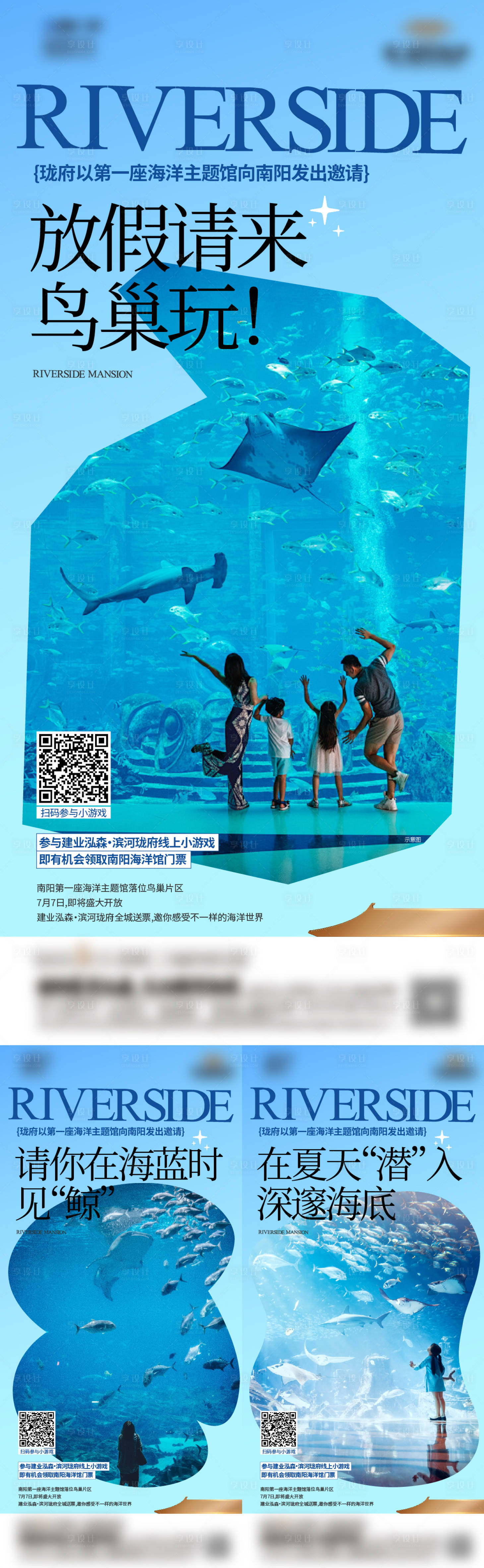源文件下载【享设计】搜索编号：21370025397918900【海洋馆邀约海报】