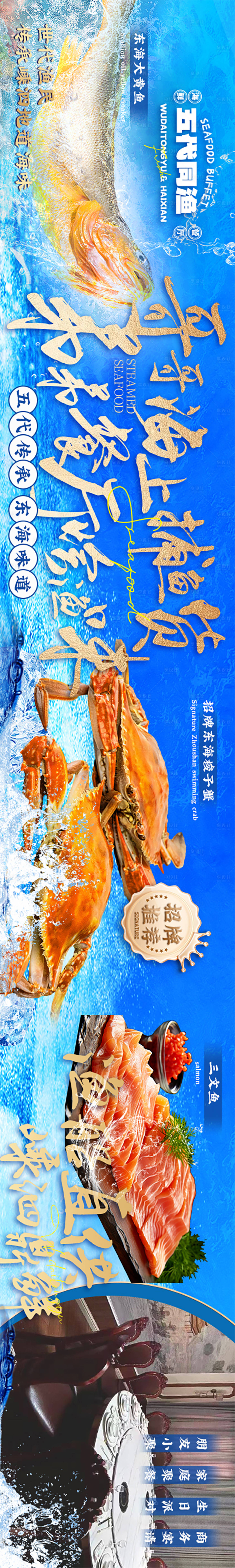 源文件下载【餐饮海鲜大众点评五连图】编号：68740025124962212