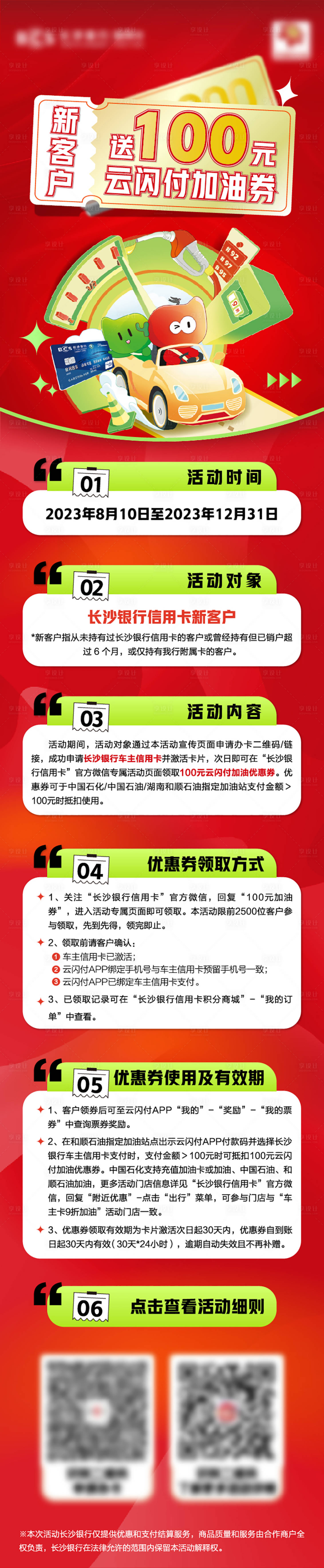 源文件下载【享设计】搜索编号：42120025327764465【100元加油优惠长图】