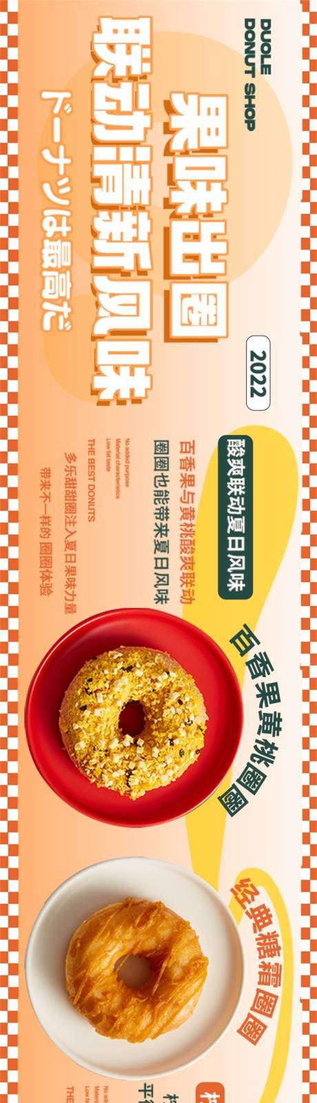 源文件下載【享設計】搜索編號：20770024937216532【甜甜圈宣傳海報】
