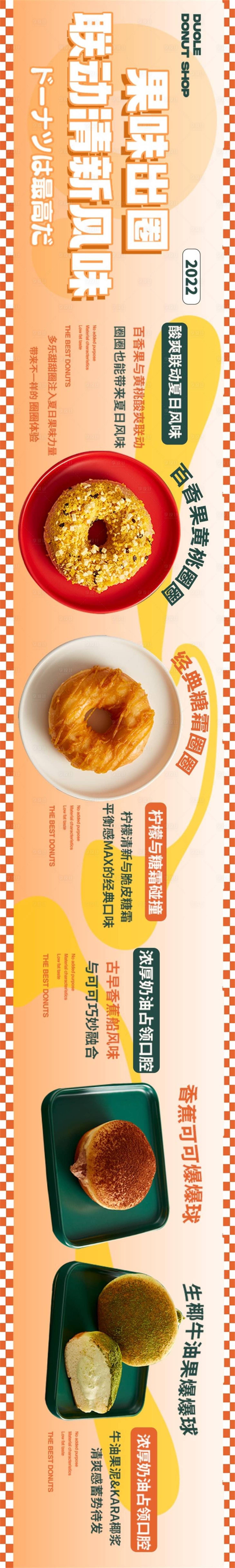 源文件下載【享設計】搜索編號：20770024937216532【甜甜圈宣傳海報】
