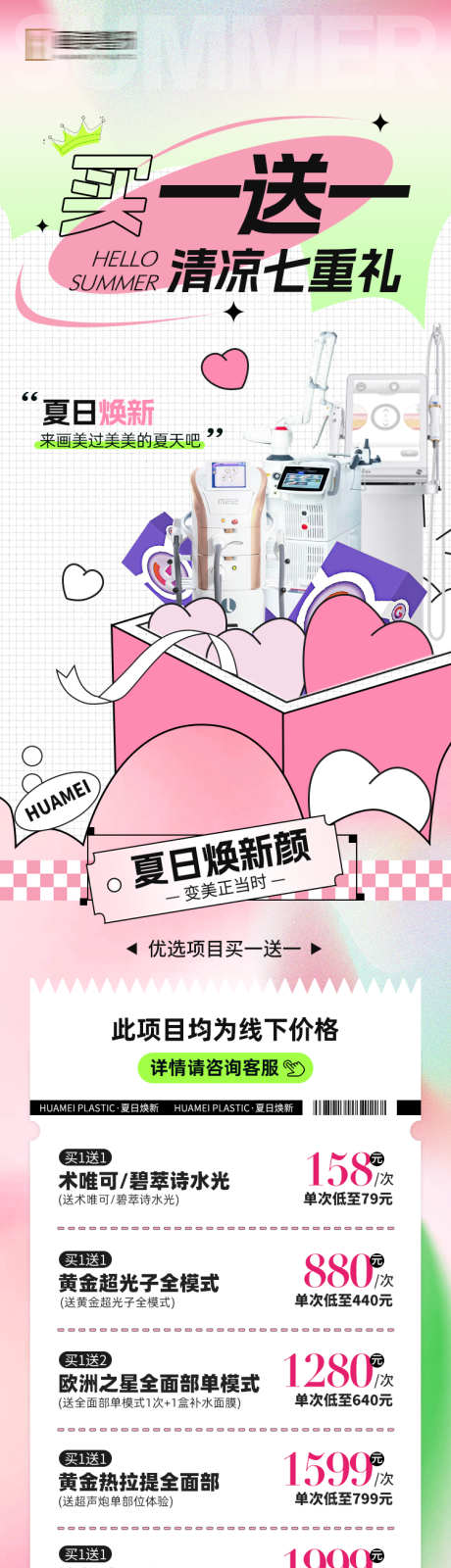 源文件下载【医美活动介绍】编号：17840025260106418
