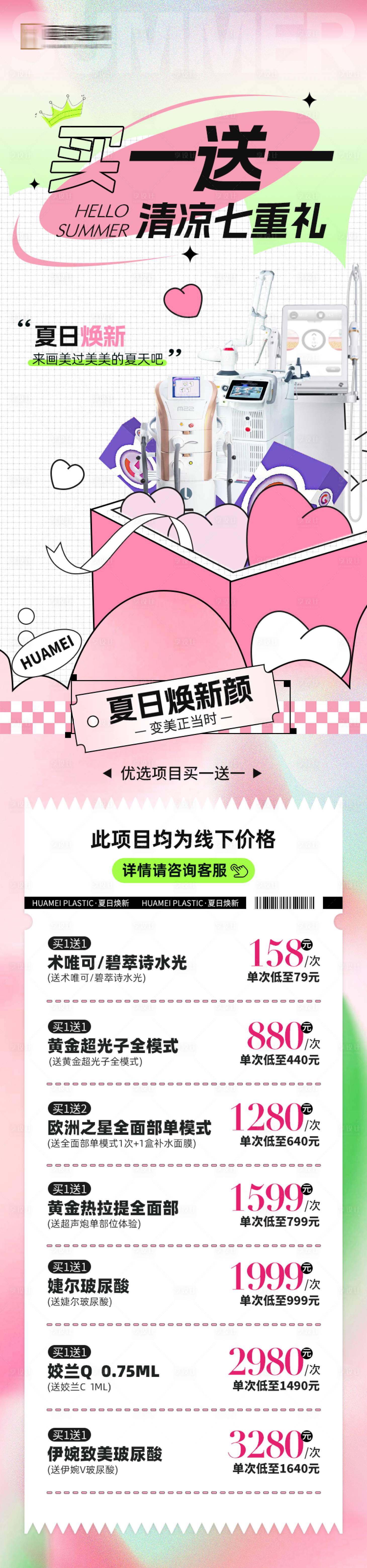 源文件下载【享设计】搜索编号：17840025260106418【医美活动介绍】