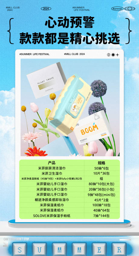 源文件下載【享設(shè)計】搜索編號：66300025008874339【濕巾產(chǎn)品宣傳海報】