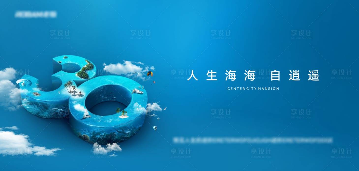 源文件下载【文旅海南地产海报】编号：70650025121097058
