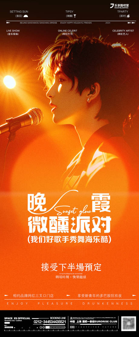源文件下载【酒吧演唱会表演宣传海报】编号：82570025292735018